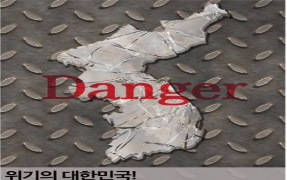 중병(重病)에 빠진 대한민국 어디로…