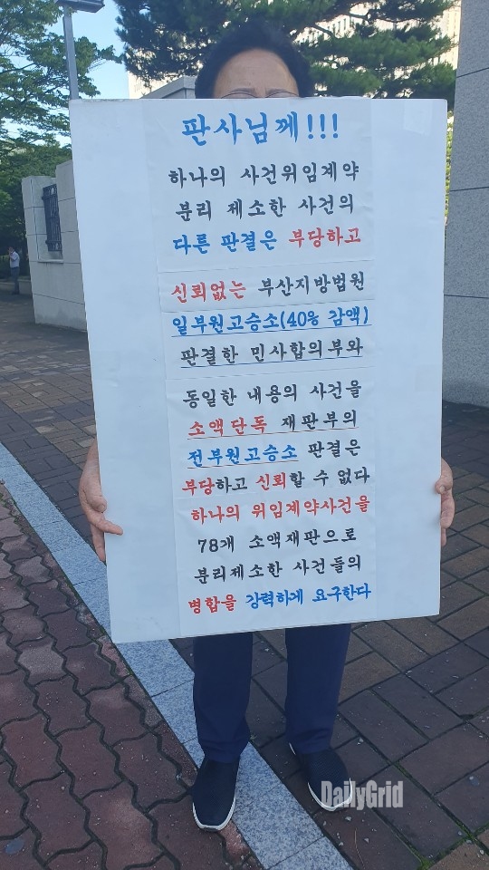 16일 오전 부산지방법원 앞에서 조은클래스 분양 사기사건 피해자 박현정 씨가 1인 시위를 벌이고 있다. (사진=최슬기 기자)