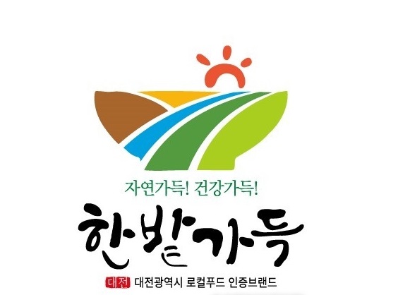 대전시 로컬푸드 '한밭가득' 브랜드[출처 대전시]