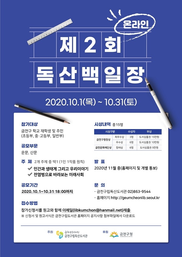 ‘제2회 독산백일장’ 포스터