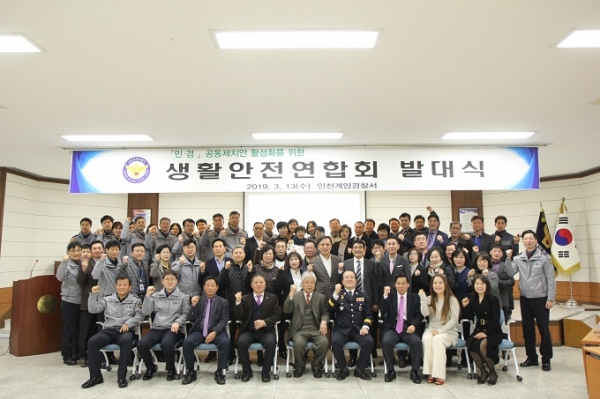 사진= 계양서,‘생활안전연합회 발대식’개최