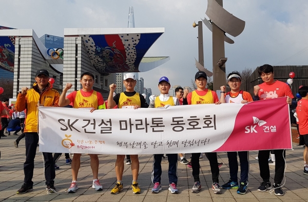 지난 17일 SK건설 마라톤 동호회 회원 및 임직원들이 서울국제마라톤 대회 참가에 앞서 기념촬영을 하고 있다.(사진 SK건설 제공)