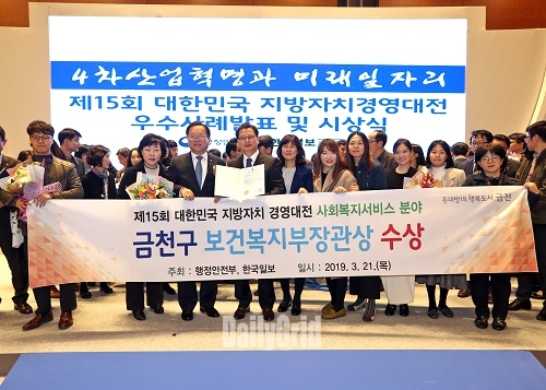 지난 21일, 행정안전부와 한국일보 주최로 열린 ‘제15회 대한민국 지방자치 경영대전’에서 금천구가 ‘보건복지부장관상’을 수상했다.