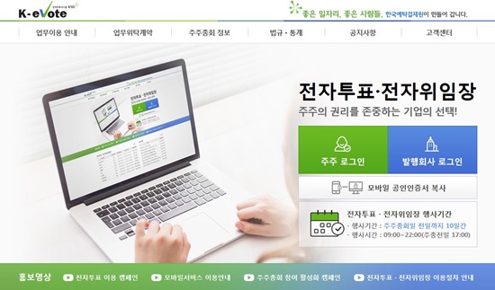 사진 = 한국예탁결제원, 전자투표시스템(K-eVote) 홈페이지 이미지