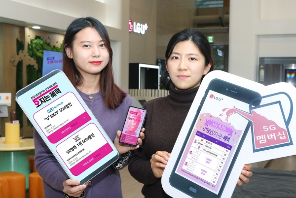 LG유플러스는 5G 스마트폰 출시를 앞두고 고객 서비스 혜택을 강화하기 위해 4월 한달 간 ‘5G 론칭 기념 멤버십 프로모션’을 실시한다.
