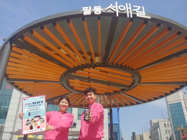 LG유플러스는 오는 11일부터 21일까지 서울 중구 필동에 있는 음식점 및 카페에 방문하면 최대 50%할인, 1+1 혜택 등을 제공하는 U+로드를 운영한다.