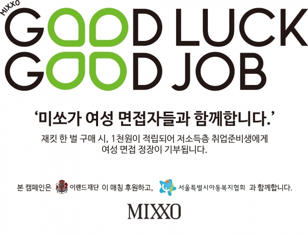 사진 = 미쏘 'GOOD LUCK, GOO JOB' 캠페인