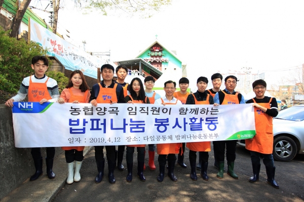 농협양곡은 지난 12일 서울시 동대문구 황물로8 밥퍼나눔운동본부에서 대표이사를 포함한 임직원 등 12명이 봉사활동을 실시했다.