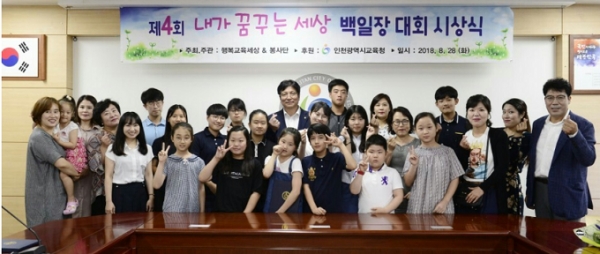 사진=제5회 행복교육세상봉사단 행복백일장 공모전 개최