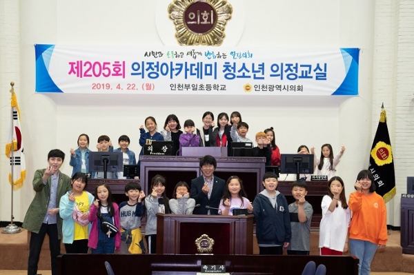사진=인천시의회, 제205회 의정아카데미 청소년 의정교실 개최