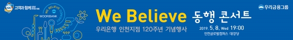 사진 = 우리금융그룹 ‘We Believe 동행 Concert’