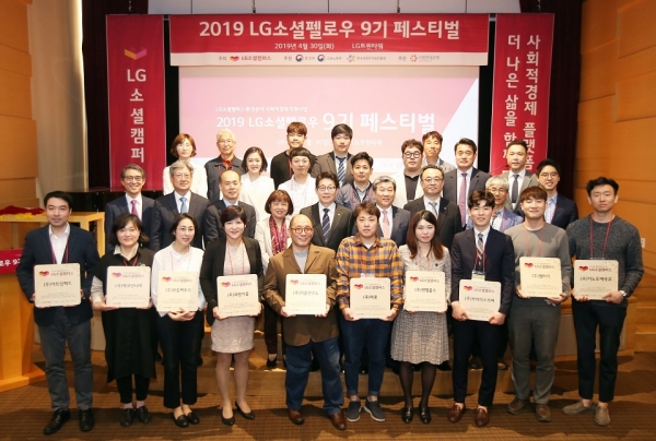 LG전자는 기업들의 환경적 가치, 공익성, 지속가능성, 지원타당성, LG와의 연계성 등을 고려해 LG소셜펠로우를 선발한다. ‘LG소셜펠로우 9기 페스티벌’에 참가한 기업 대표들과 LG전자 관계자들.