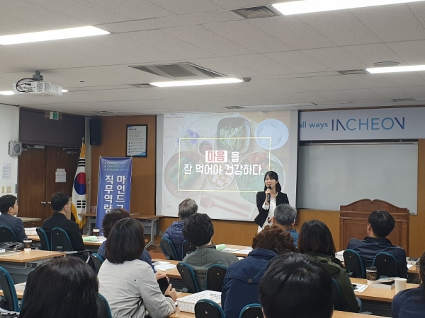 국제마인드교육원이 2일 인천시 인재개발원에서 공무원 60여 명을 대상으로 감정조절과 이해를 주제로 강연을 진행했다.