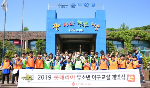 사진 = 지난 7일 고양시에 위치한 '홀트학교'에서 진행된 '2019 롯데리아 유소년 야구교실' 개막식