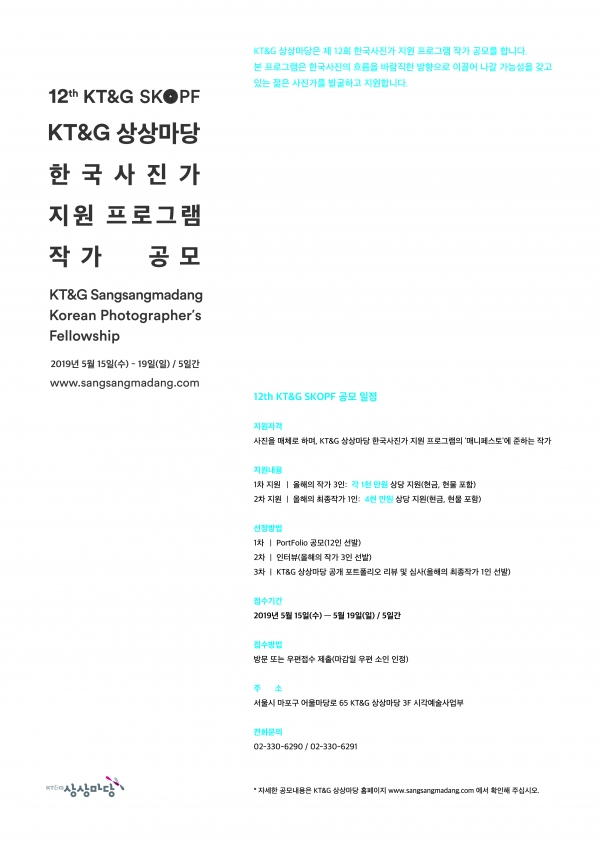 사진 = 제12회 ‘KT&G SKOPF’ 포스터