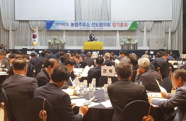 농협은 9일 대전 선샤인호텔에서 농협주유소 운영 조합장 200여명이 참석한 가운데 '2019년 농협주유소 선도협의회 정기총회'를 개최했다