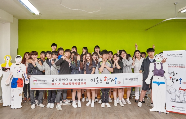 사진 = 금호타이어가 지난 10일 서울 마포구 성산중학교에서 ‘금호타이어와 함께 청소년 학교폭력예방교육’을 가졌다.