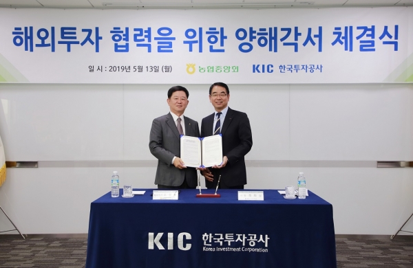 13일 한국투자공사 본사에서 소성모 농협상호금융 대표이사(왼쪽)와 최희남 한국투자공사 사장(오른쪽)이 해외투자 협력을 위한 업무협약(MOU)을 체결했다.