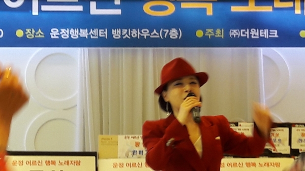 '흔적'의 가수 최유나씨가 지역 어르신 행복노래자랑에서 자신의 노래 5곡을 부르며 열창했다. 최씨는 이날 어르신들의 흥을 돋우기 위해 재능기부로 참여했다.