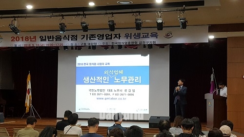 지난해 9월 금천구청 대강당에서 일반음식점 기존영업자 대상 위생교육을 실시하는 모습