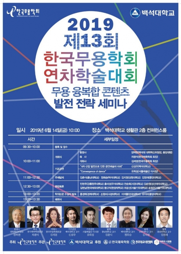 사진 = 2019 한국무용학회 연차학술세미나 포스터