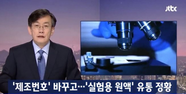사진 = JTBC 뉴스 캡쳐