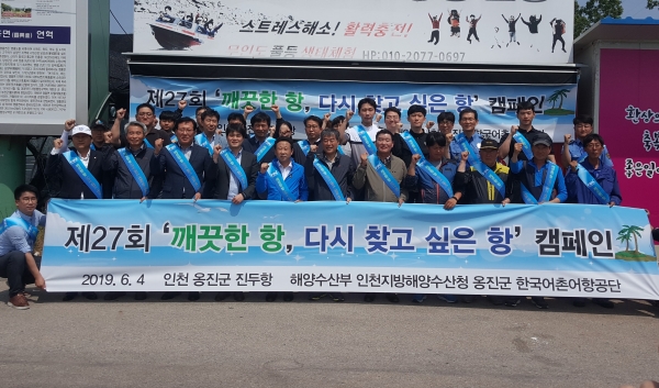 사진 = 지난 4일 한국어촌어항공단히 ‘깨끗한 항, 다시 찾고 싶은 항’ 캠페인을 성료 후 단체 사진 촬영을 하고 있다.