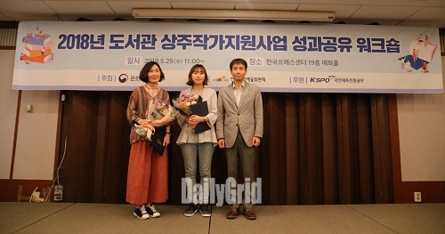 지난달 5월 29일 한국프레스센터에서 열린 ‘2018년 도서관 상주작가 지원 사업 성과공유 워크숍’ 시상식에서 금천구립독산도서관이 우수상을 수상했다.