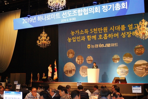 농협은 18일 대전에서 '하나로마트 선도조합협의회' 정기총회를 개최했다.