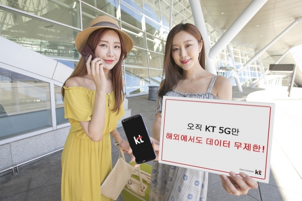 KT가 5G 선도 주자로서의 자리 매김을 위해 5G 요금제 전 라인업에 대한 데이터로밍 업그레이드 프로모션을 진행한다고 1일 밝혔다.