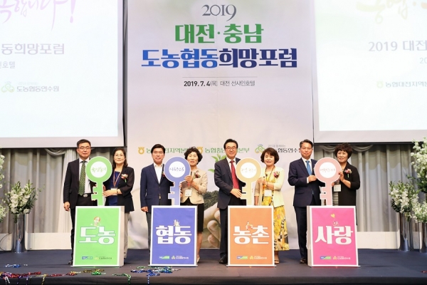 농협중앙회 도농협동연수원은 4일 대전 선샤인호텔에서 대전·충남지역 여성단체 임원 등 200여명이 참석한 가운데 '2019 대전·충남 도농협동희망포럼'을 개최했다.