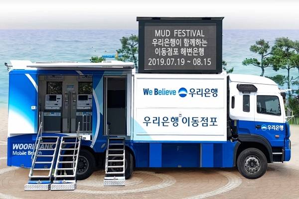 사진 = 우리은행 여름 휴가철 이동점포 '해변은행'