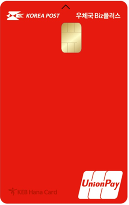 우체국 Biz플러스 카드
