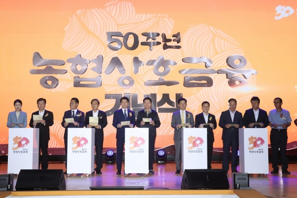 '농협상호금융 도입﻿ 50주년 기념식'에서 김병원 농협중앙회장과 내빈들이 비전 선포 퍼포먼스를 하고 있다.