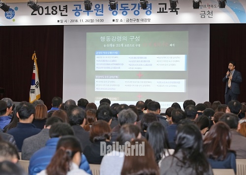 지난해 11월 금천구청 대강당에서 구 공무원들이 공무원 행동강령 교육을 받고 있다 .
