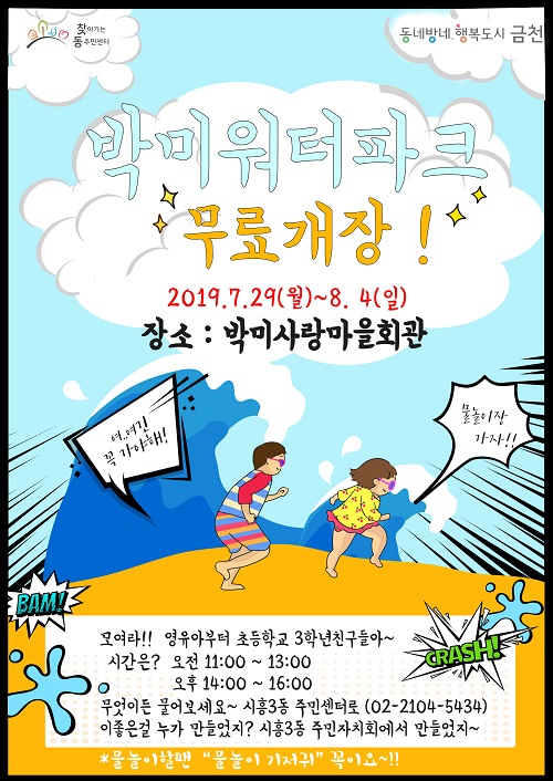 ‘박미워터파크’ 포스터