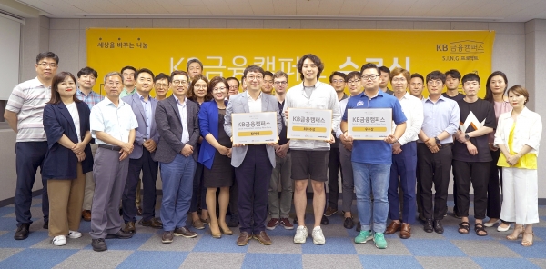 사진 = 지난 24일 서울 은평구 혁신파크에서 개최된 'KB금융캠퍼스 S.I.N.G프로젝트' 성과공유회 참석자들이 기념촬영을 하고 있다.