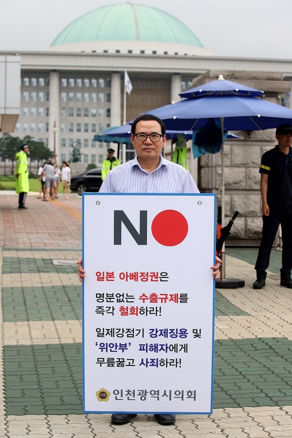 사진=인천광역시의회,의장 이용범의원 일본 정부 규탄 릴레이 1인시위
