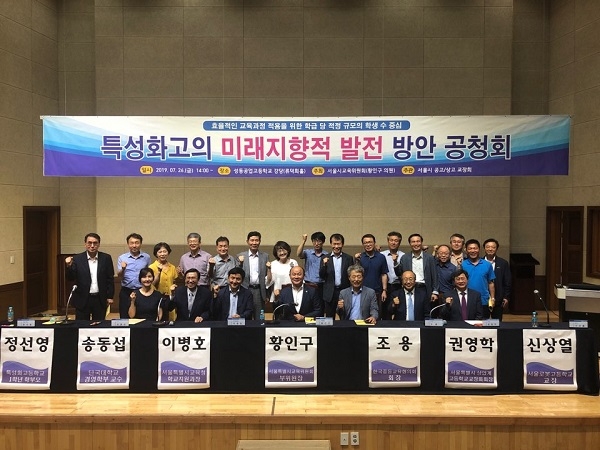 사진=서울시 교육위원회,특성화고 미래지향적 발전 방안을 위한 공청회