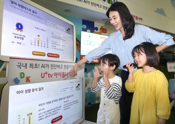 LG유플러스는 AI가 진단하고 전문가가 추천하는 맞춤교육 서비스로 새로워진 ‘U+tv 아이들나라 3.0’을 출시했다.(사진 LG유플러스 제공)