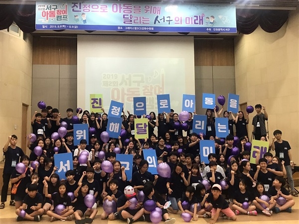 사진=서구청, ‘2019 아동 참여캠프’ 개최
