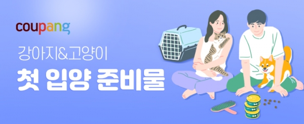 쿠팡 ‘펫 가이드’ 신규 테마 ‘첫 입양’ 오픈