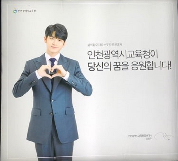 사진=인천시교육청,‘당신의 꿈을 응원합니다.’캠페인 광고