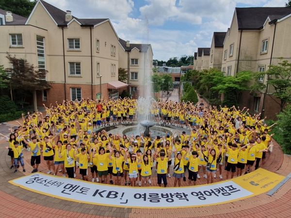 KB국민은행이 14일부터 4박5일간 서울영어마을 수유캠프에서 진행하는 '영어학습지원' 캠프에 참가한 청소년들이 기념 촬영을 하고 있다.