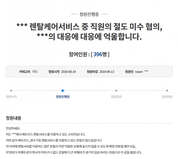 청와대 국민청원 게시판에 게재된 피해자 A씨의 글