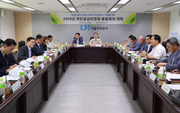 ‘2019년도 국민공감위원회 종합회의‘에 참여한 변창흠 LH 사장(오른쪽 2번째)을 비롯한 내·외부 국민공감위원들이 회의를 진행하고 있다.