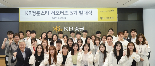 지난 30일 KB증권 여의도 본사 22층 대회의실에서 진행된 'KB청춘스타 서포터즈' 제5기 발대식에 참가한 대학생들이 기념 촬영을 하고 있다.