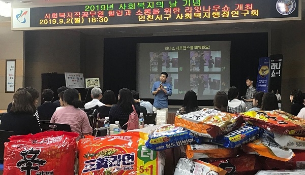 사진=인천서구청,사회복지직 공무원과 함께하는 ‘라잇나우쇼’ 개최