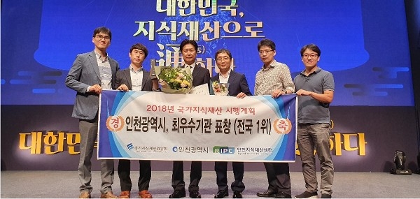 인천시가 ‘지식재산의 날’ 기념식서 국가지식재산 관련평가, 지자체 ‘최우수’ 기관 표창을 수상했다.