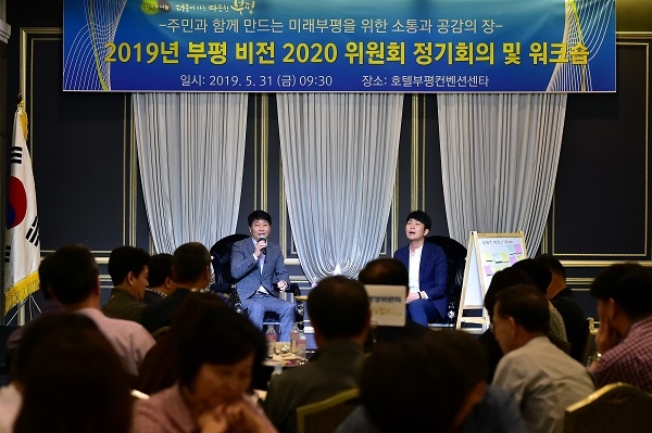 사진-부평구청,"대한민국 자치발전대상"2020위원회 워크숍(부청장과의대화)
